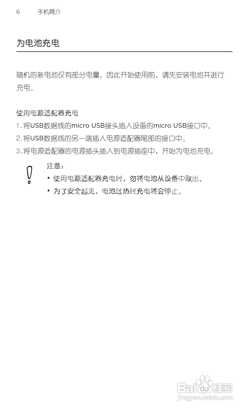 宏达HTC A9188手机使用说明书:[3]