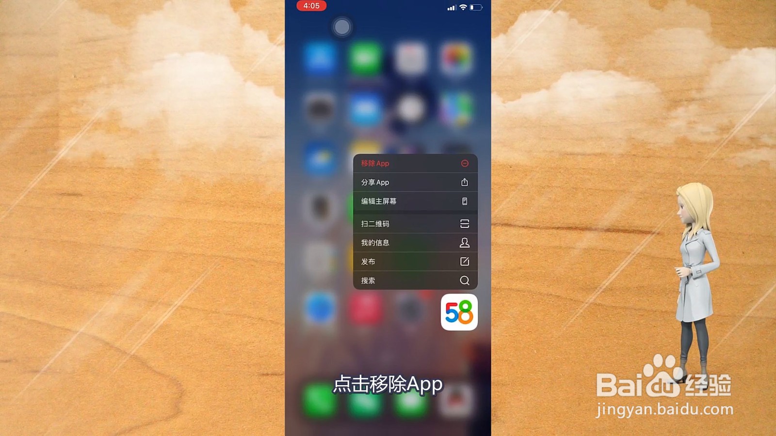 苹果手机怎么删除软件