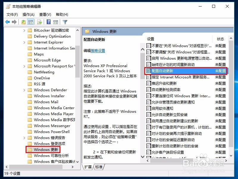 Windows 10关闭自动更新(Windows Update)的方法