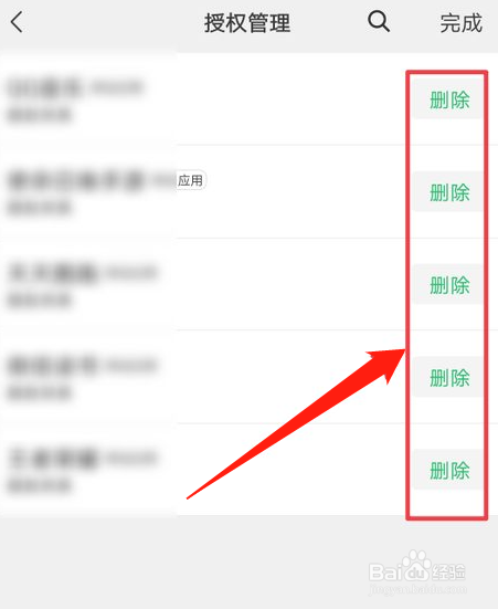 微信怎么删除应用授权