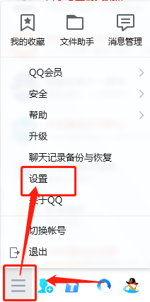 电脑QQ收到语音消息时怎么老是自动播放