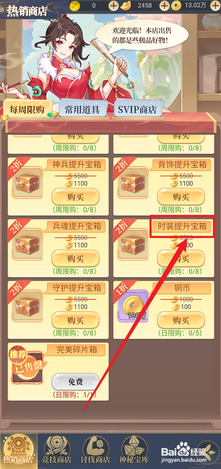 一念山海如何购买【时装提升宝箱】