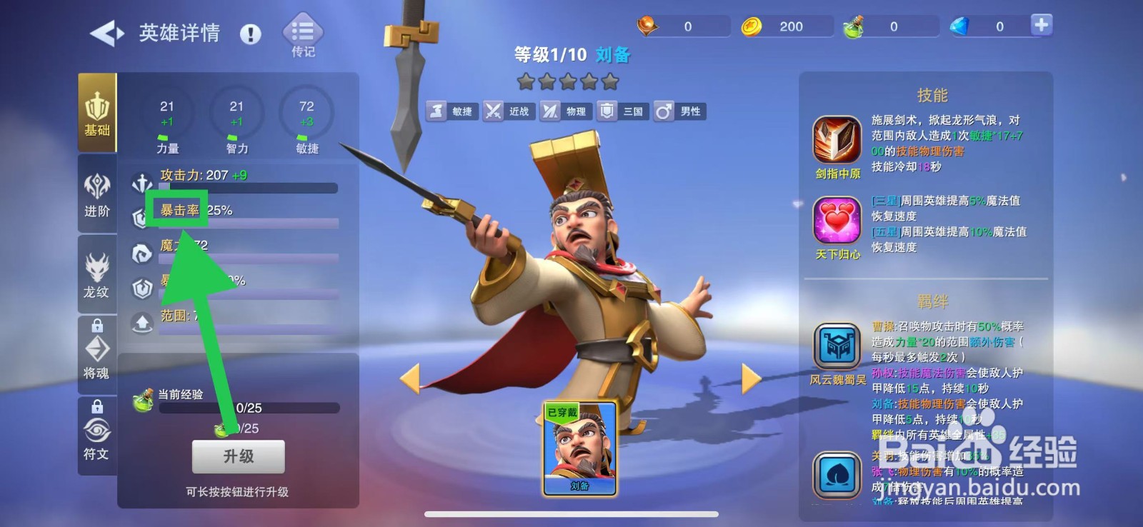 守塔不能停怎么查看刘备的暴击伤害