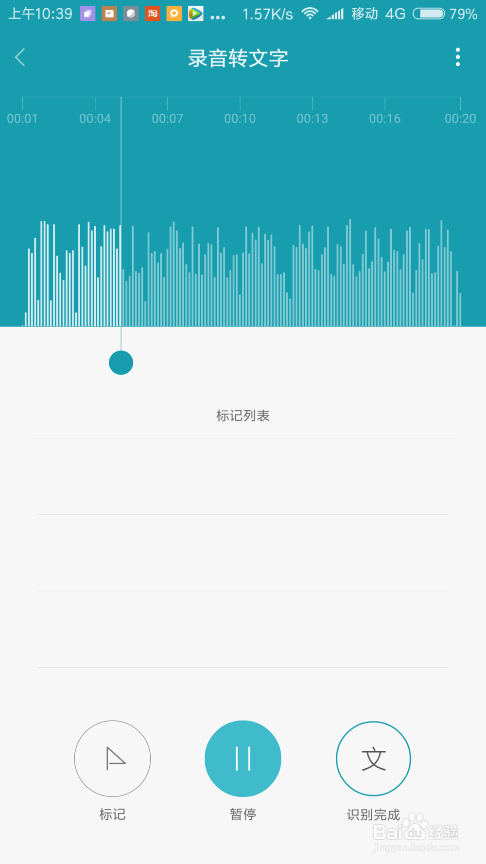 小米手机怎么实现语音转化成文字