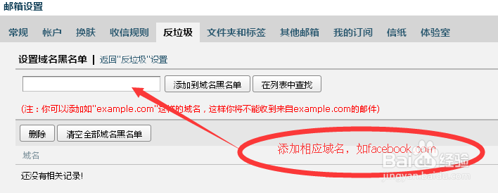 QQ邮箱反垃圾邮件设置
