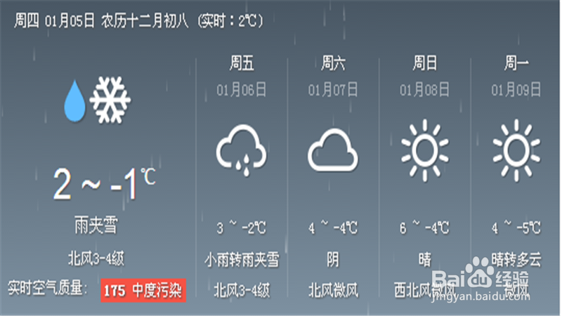 怎么从百度首页查看某地区的几天以上的天气情况