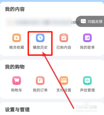 天猫精灵如何查看播放历史记录