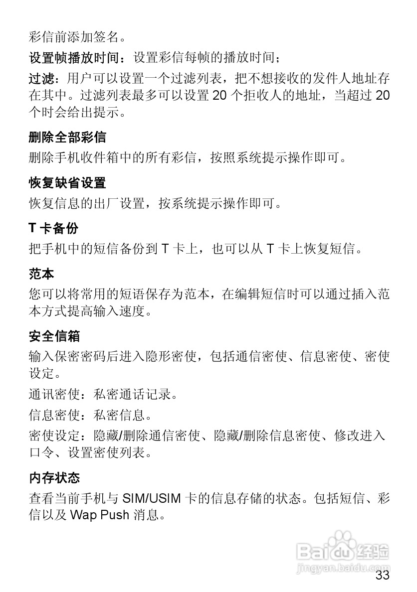 华为T2251手机使用说明书:[5]
