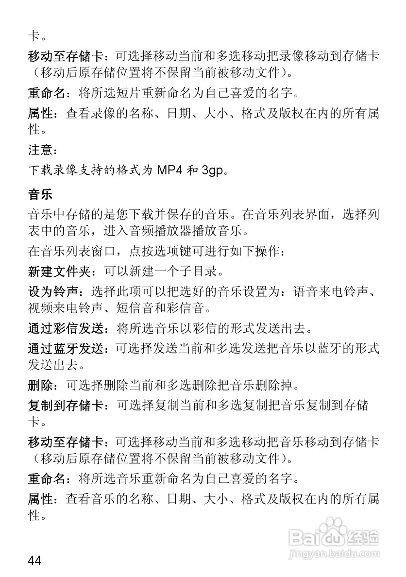 华为T2251手机使用说明书:[6]