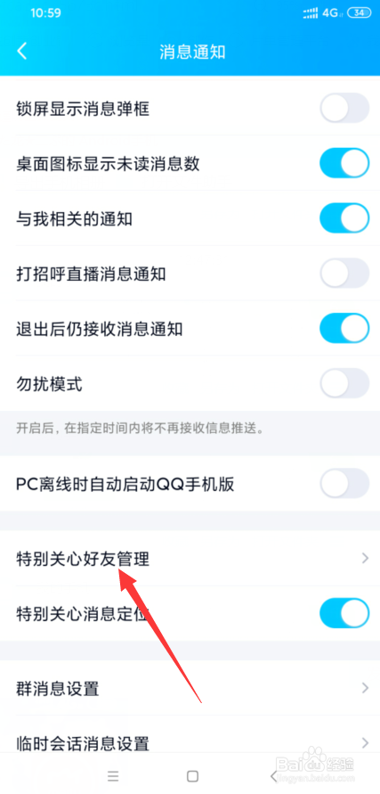 手机QQ怎么添加特别关心好友