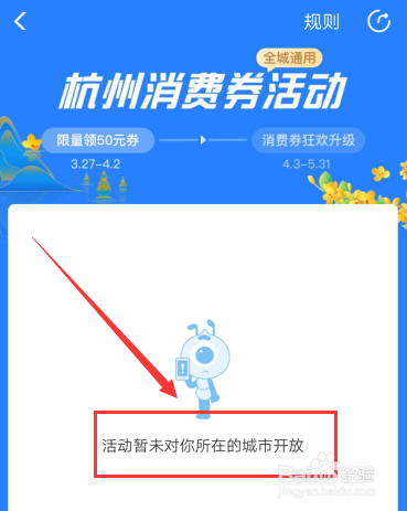 杭州电子消费券怎么领取