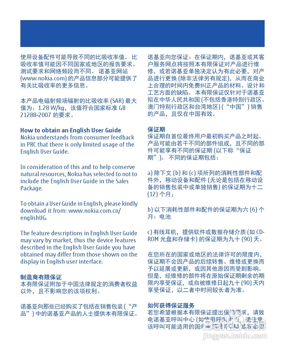 诺基亚1010手机使用说明书:[4]