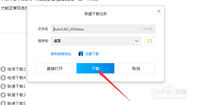 如何下载2010cad64位