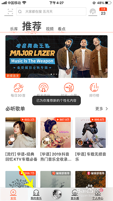 虾米音乐怎么删除歌单歌曲