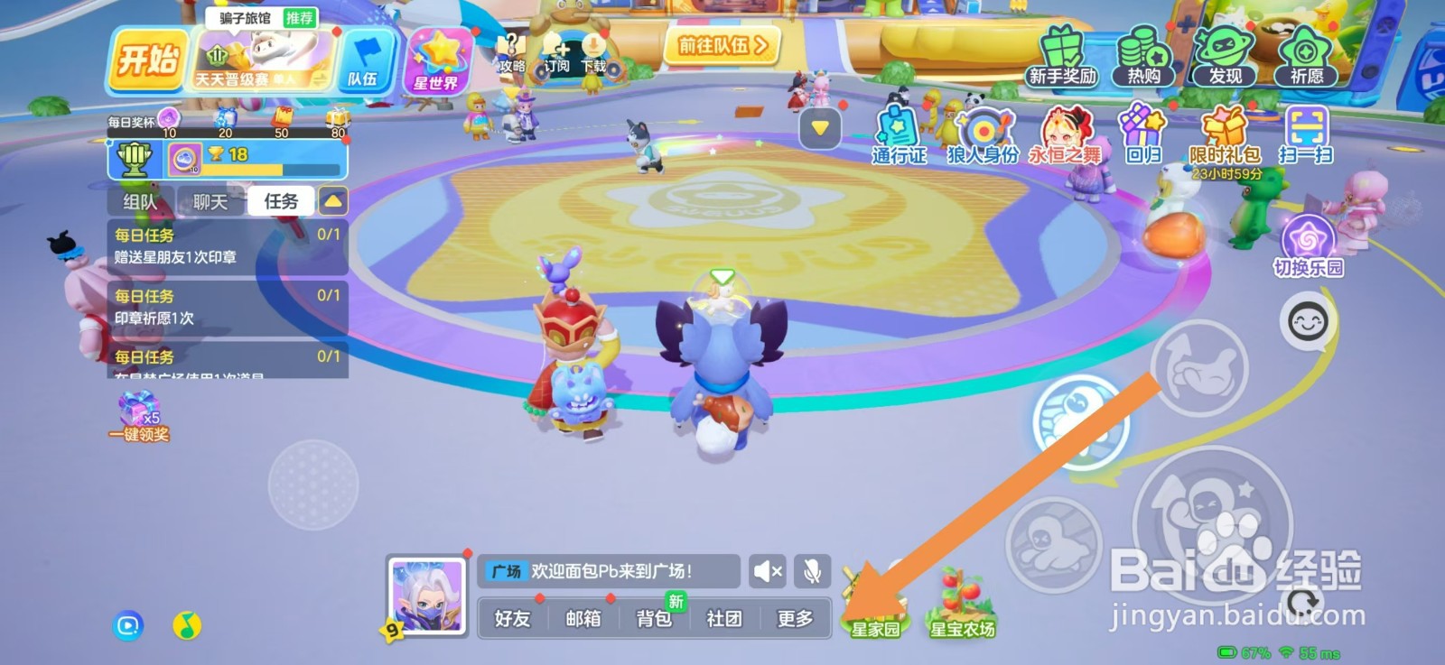 元梦之星广场昵称不需要显示怎么设置