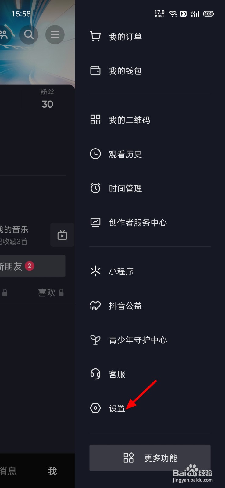 抖音怎么开启大字模式