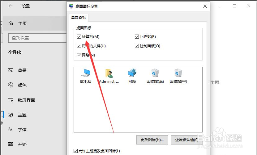 win10怎么把我的电脑放桌面