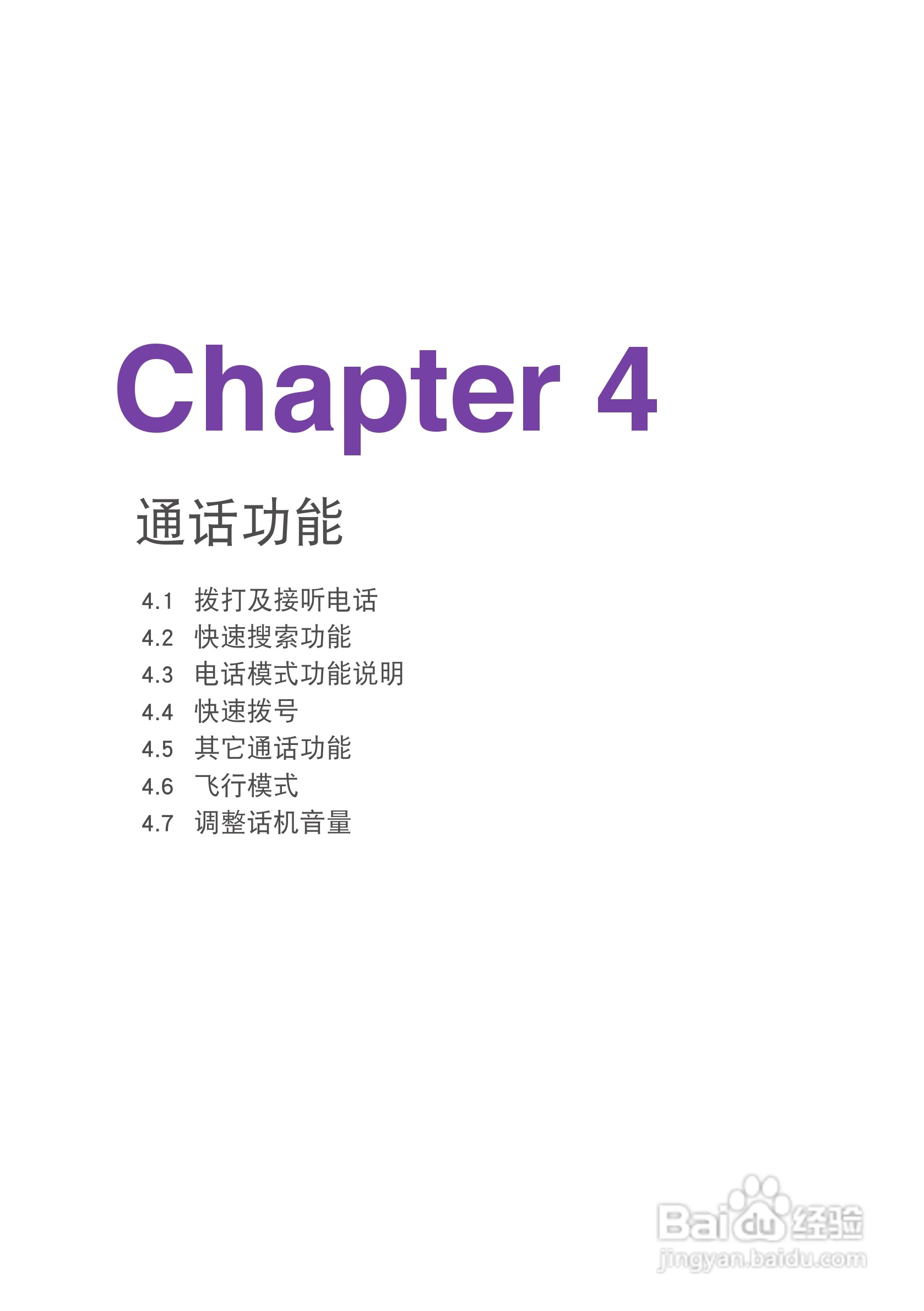华硕 ASUS T20手机使用说明书:[4]