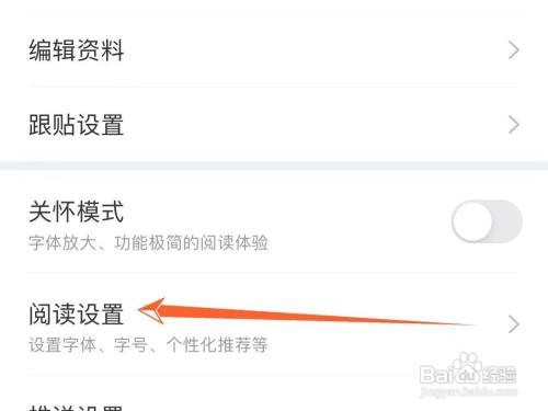 网易新闻在哪修改字体