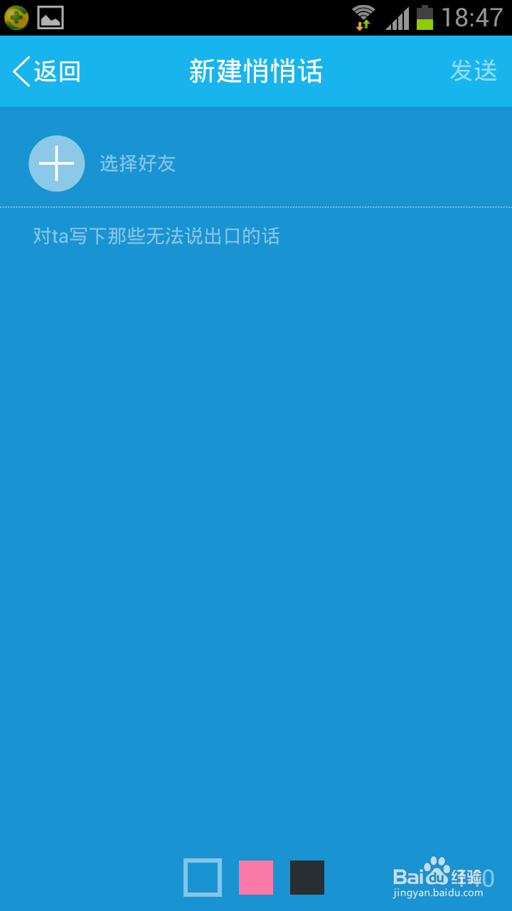 怎样在新版手机QQ应用悄悄话