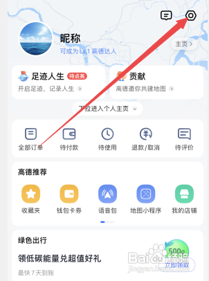 高德地图APP里面的静音如何设置？