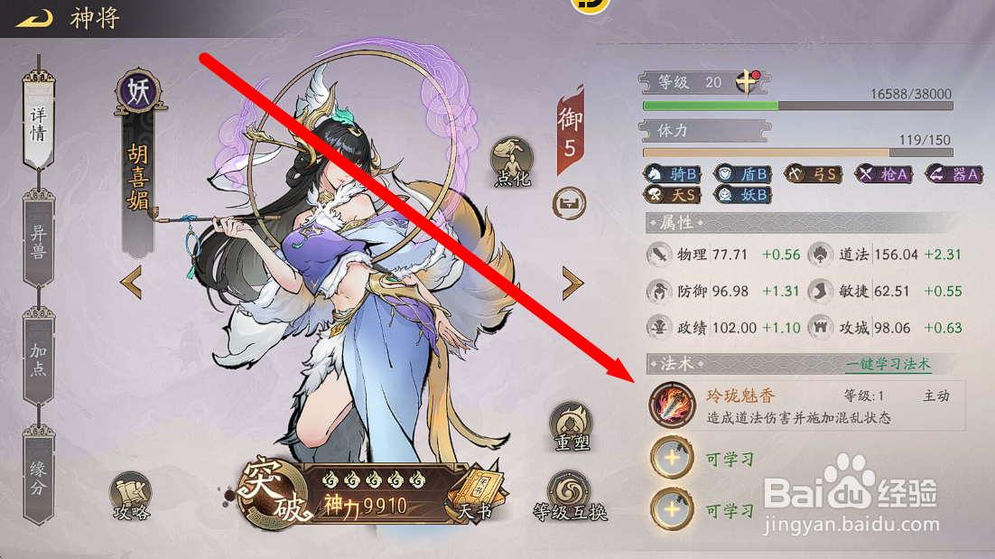 朝歌S3怎么查看升级胡喜媚玲珑魅香【伤害率】