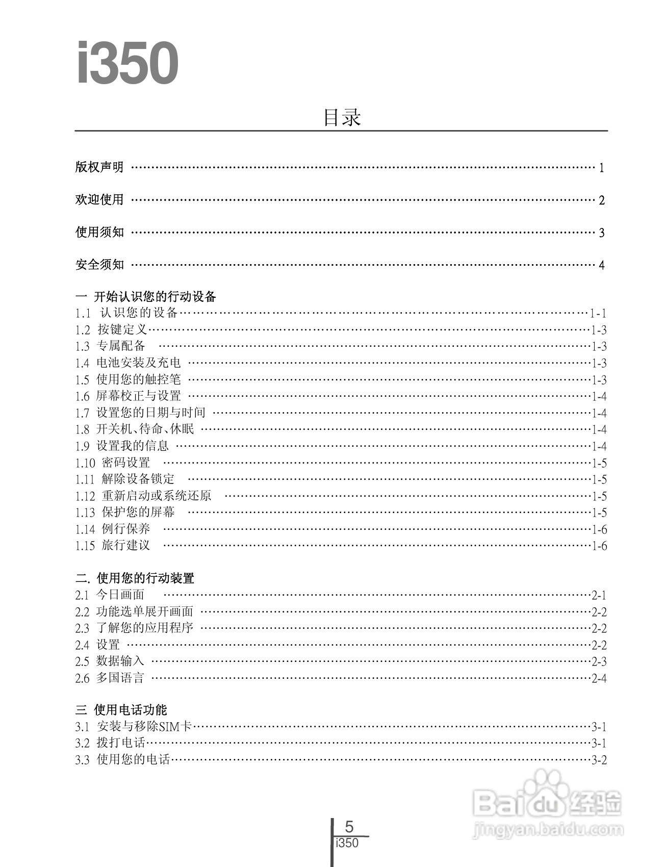 技嘉i350手机使用说明书:[1]
