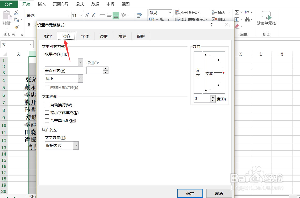 Excel怎样让文本自动适应单元格