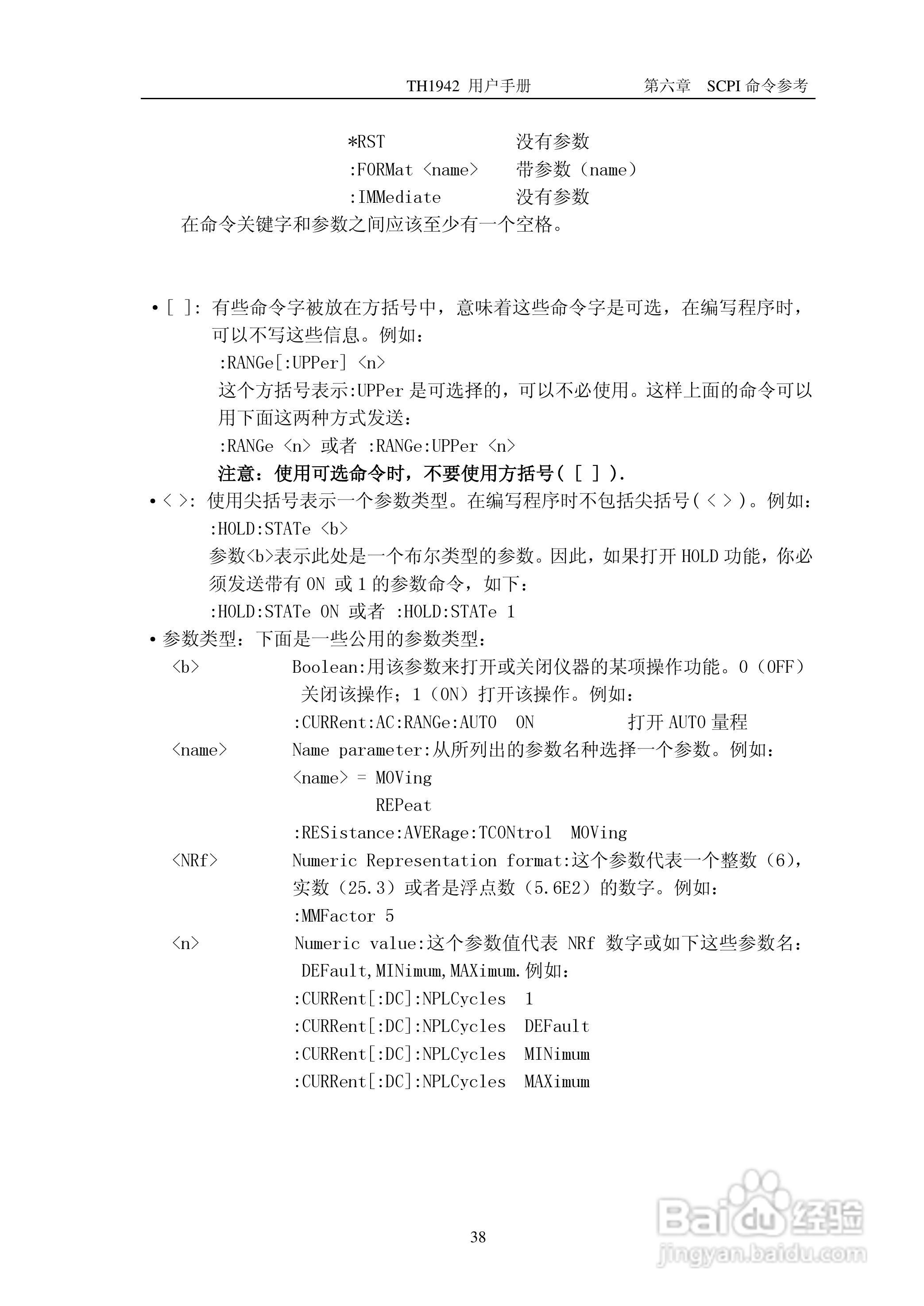 锦流源电子TH1942数字多用表说明书:[5]