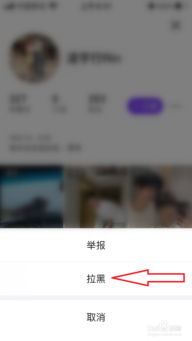 抖音盒子怎么拉黑用户