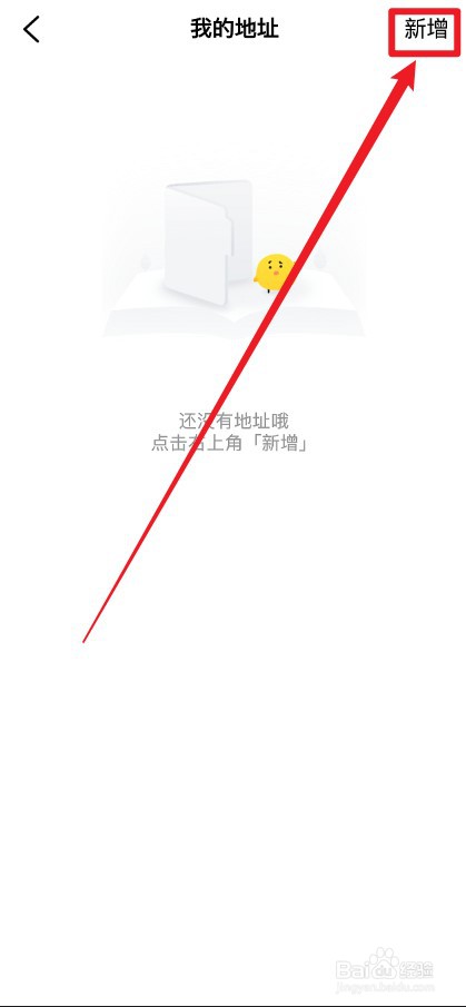 帆书APP怎么添加收货地址