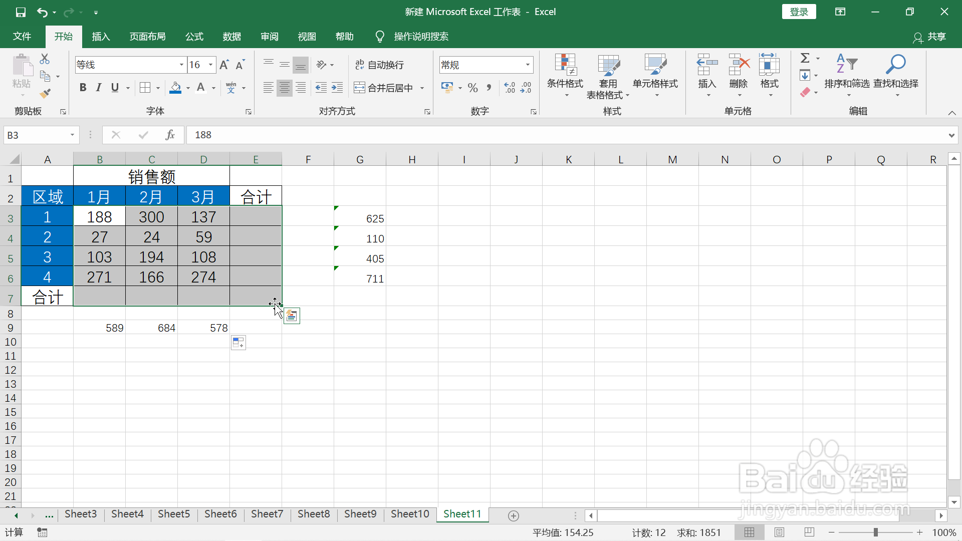 一步到位的横向与竖向快速求和方法