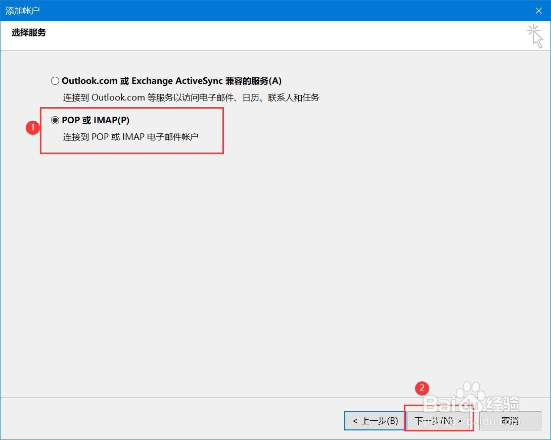 Outlook 2016客户端如何配置网易邮箱