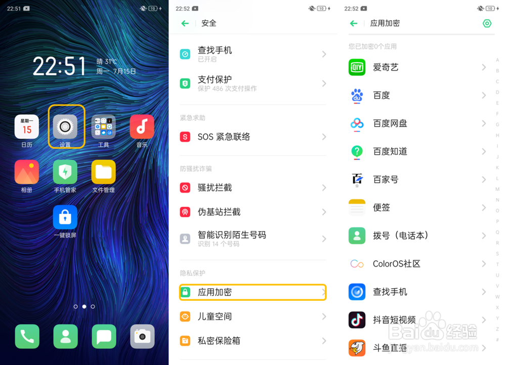 OPPO A9 如何设置应用加密