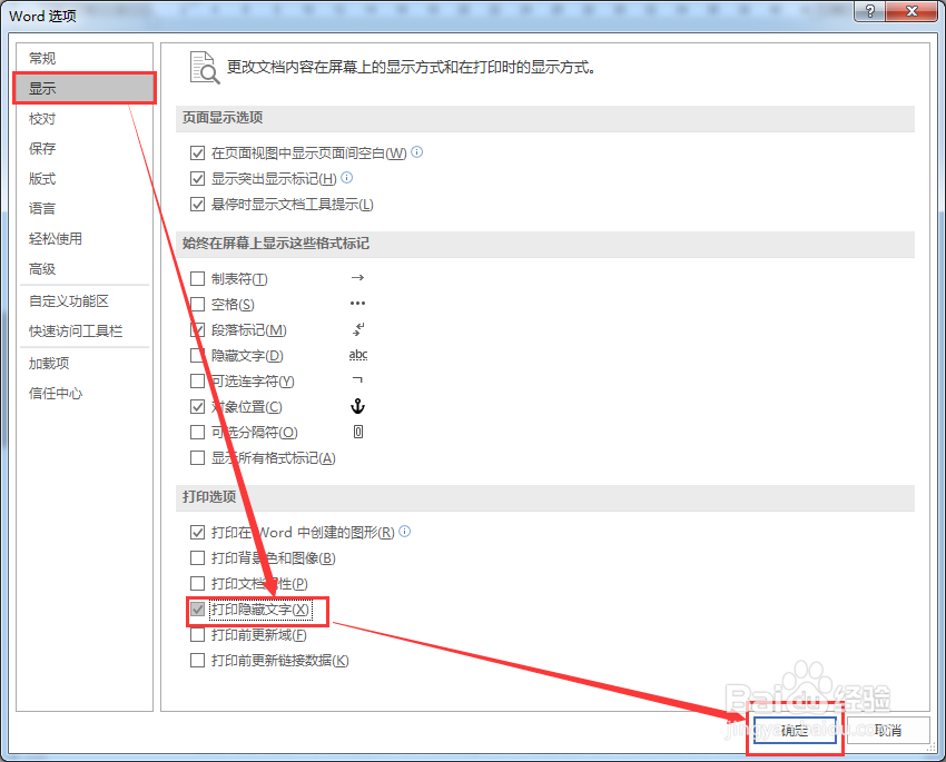 word2014常见的七种打印设置技巧