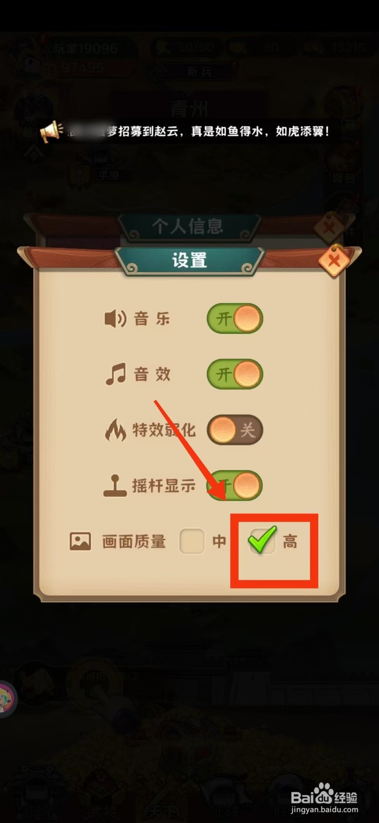 复活吧主公怎么设置画质为高？