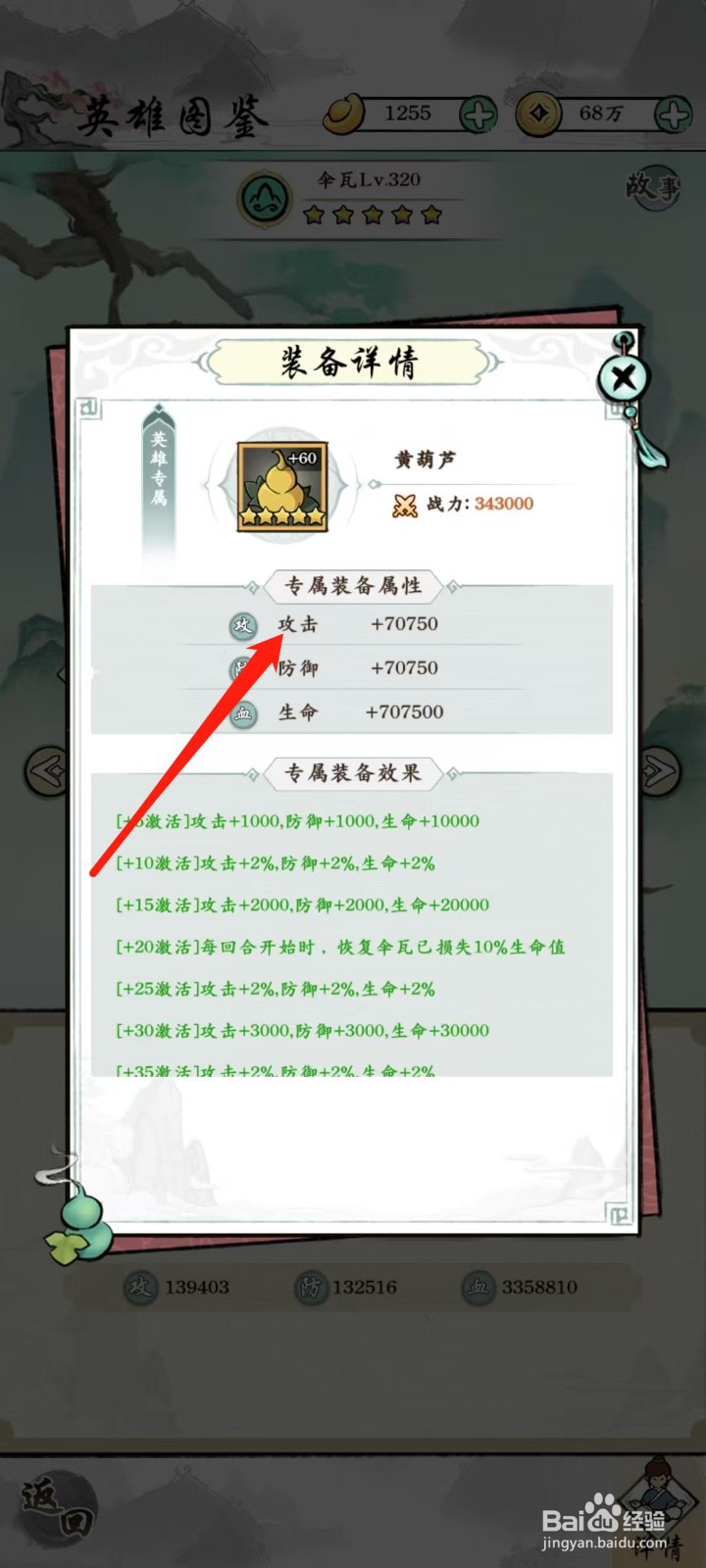 仙魔神域怎样查看伞瓦的攻击