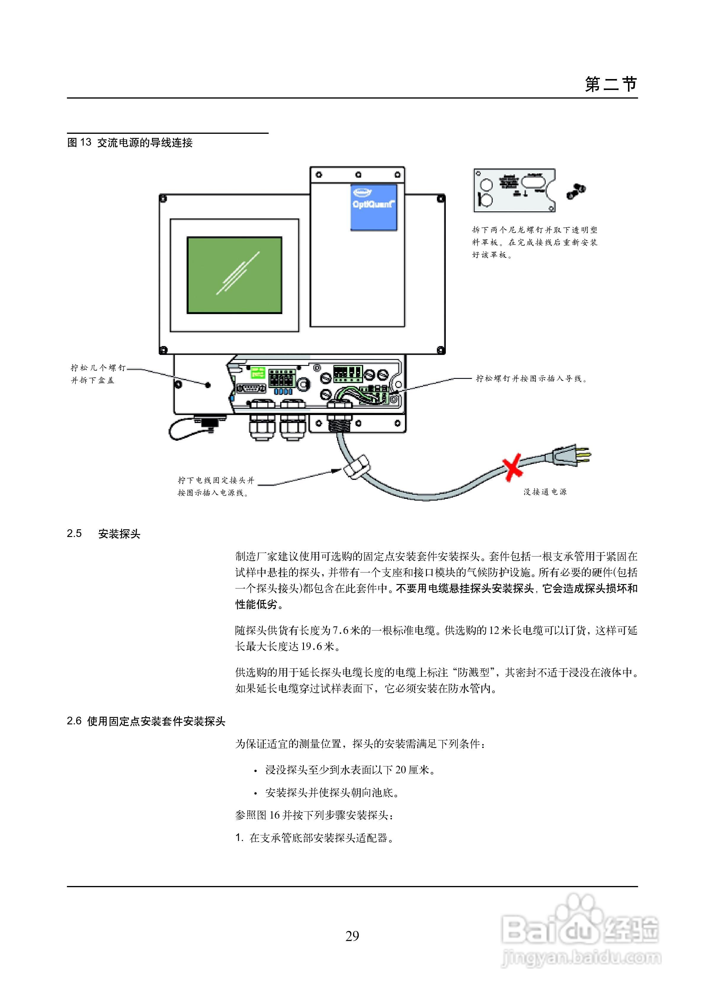 OptiQuantTM 污泥界面监测仪说明书:[3]