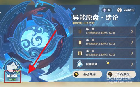 原神导能原盘绪论活动攻略