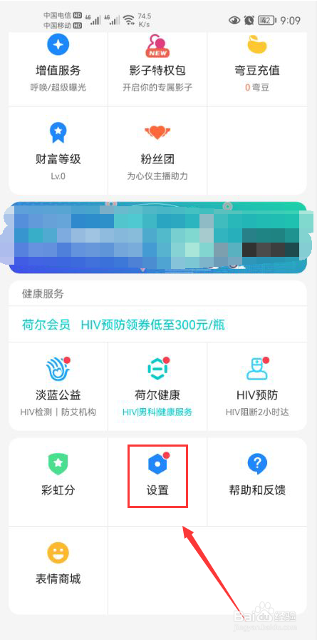 Blued怎么关闭显示推送内容功能