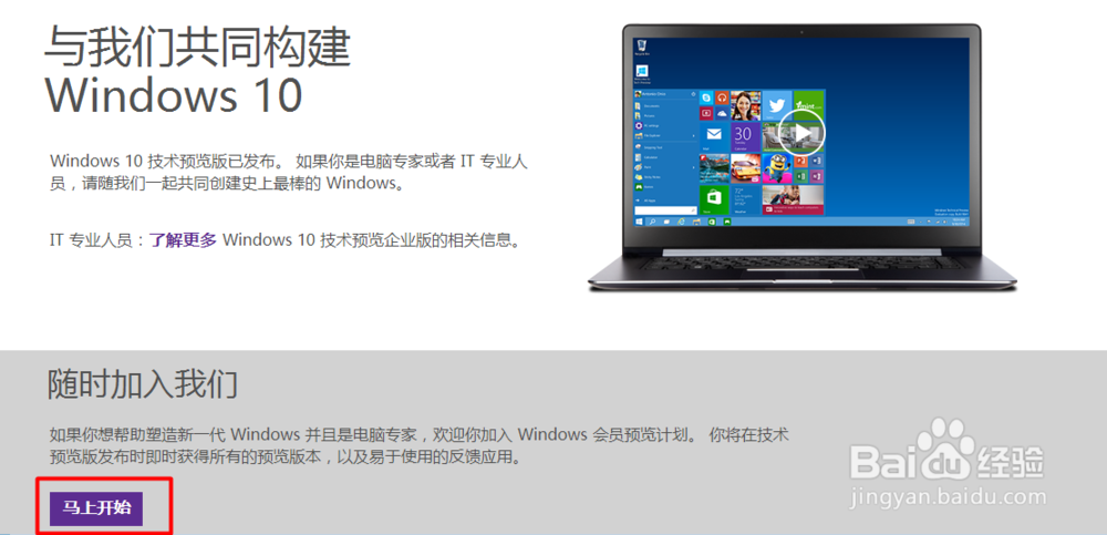 如何在微软官网申请win10预览版密钥