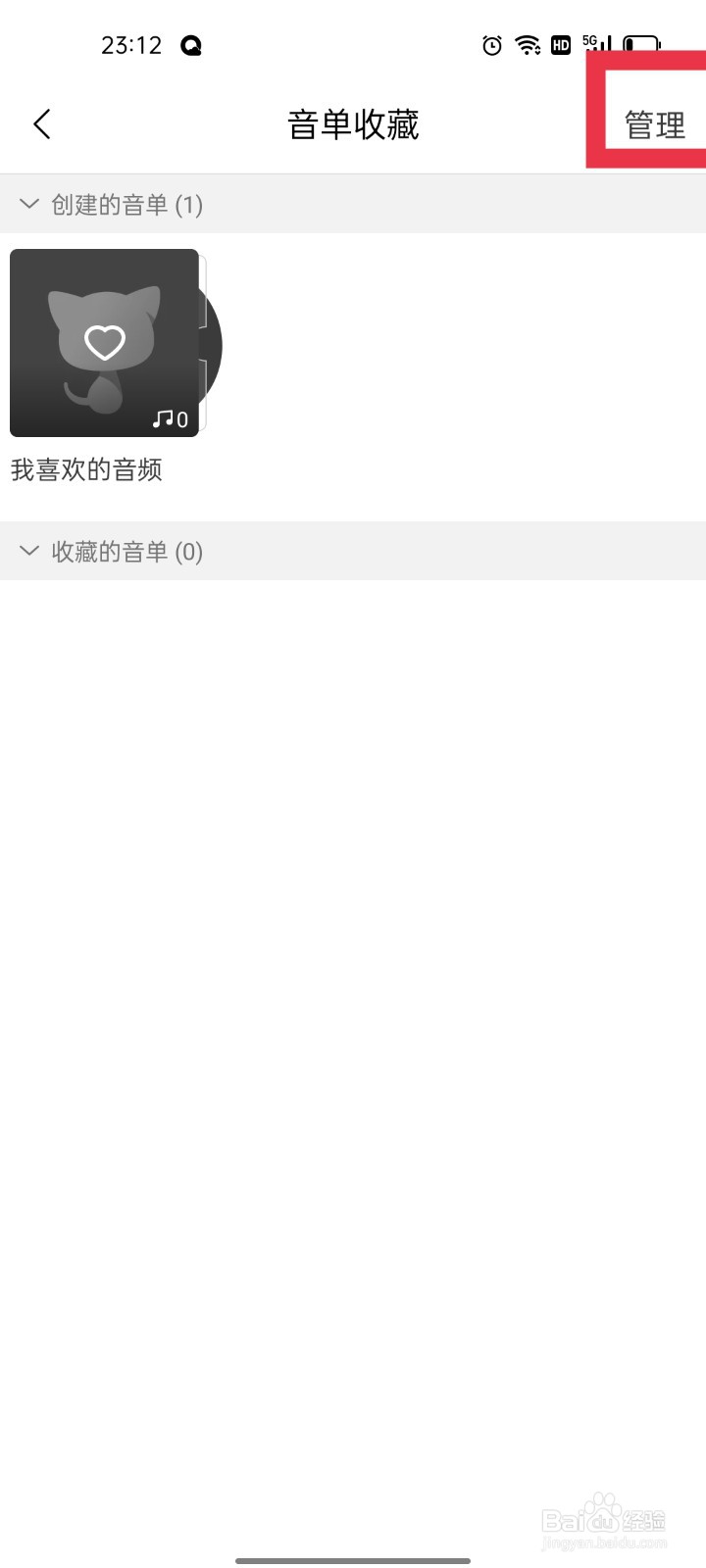 猫耳FM怎么新建音单