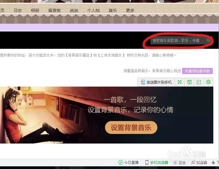 电脑上qq空间怎么设置背景音乐