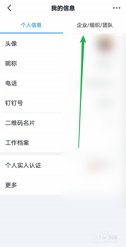 钉钉如何退出企业团队
