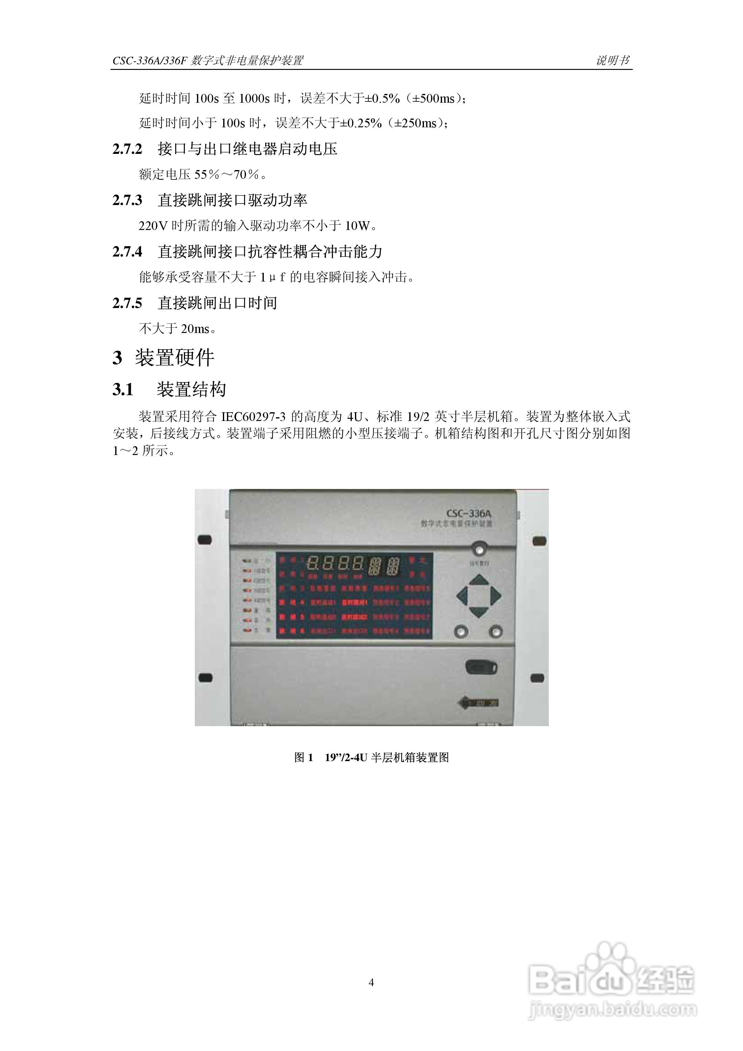CSC-336A(F)数字式非电量保护装置说明书:[1]