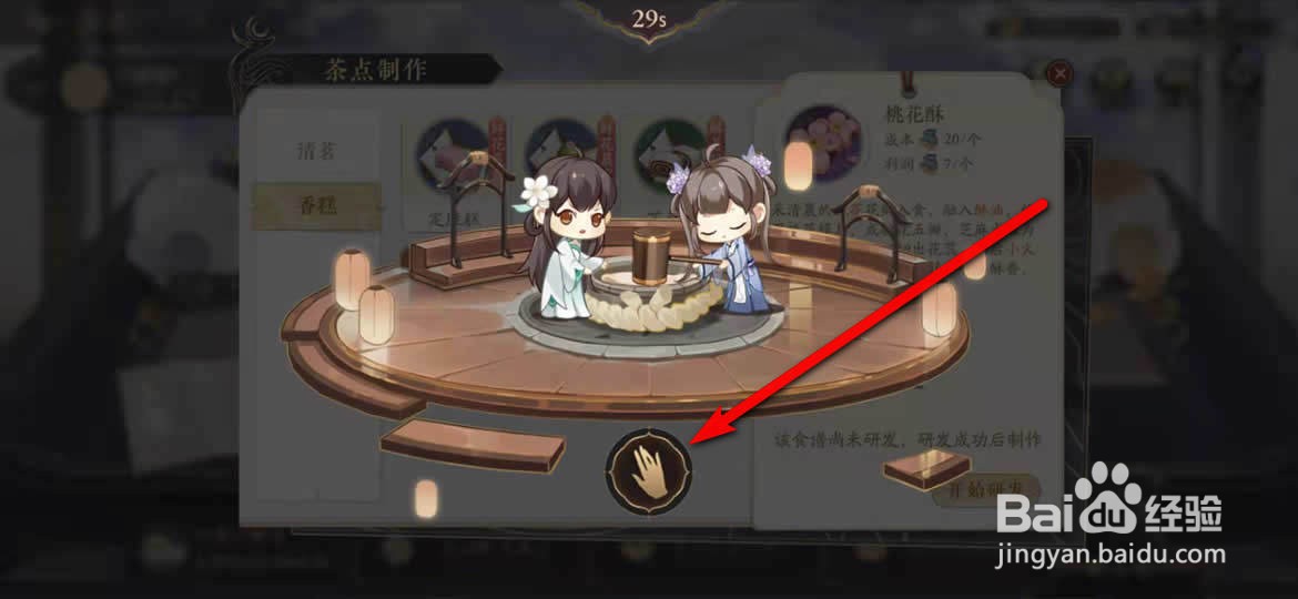 花亦山心之月桃花酥怎么研制