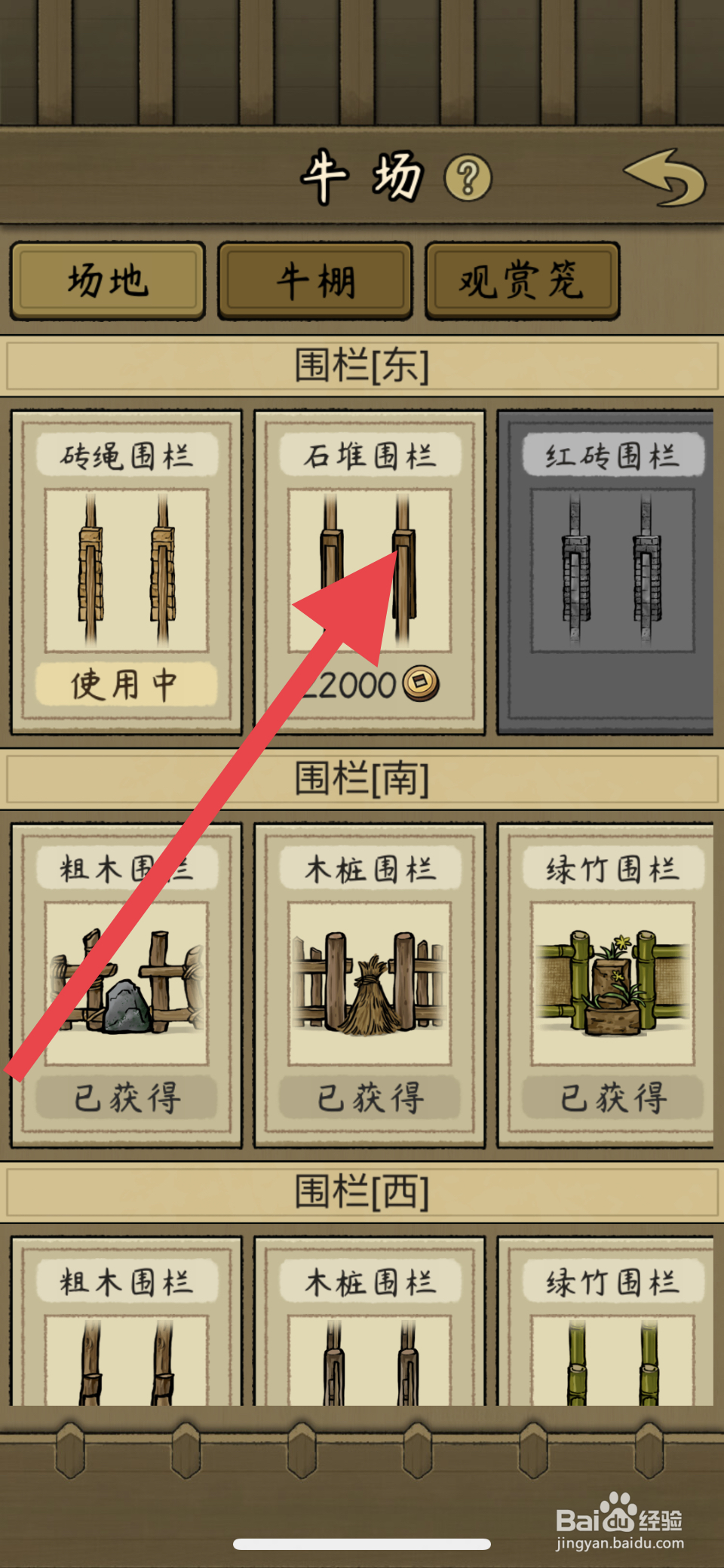 叫我养牛王石堆围栏怎么解锁