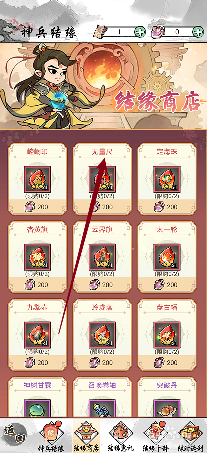 在仙魔神域中哪里可以买到无量尺