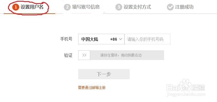 新人怎么快速注册淘宝网帐号