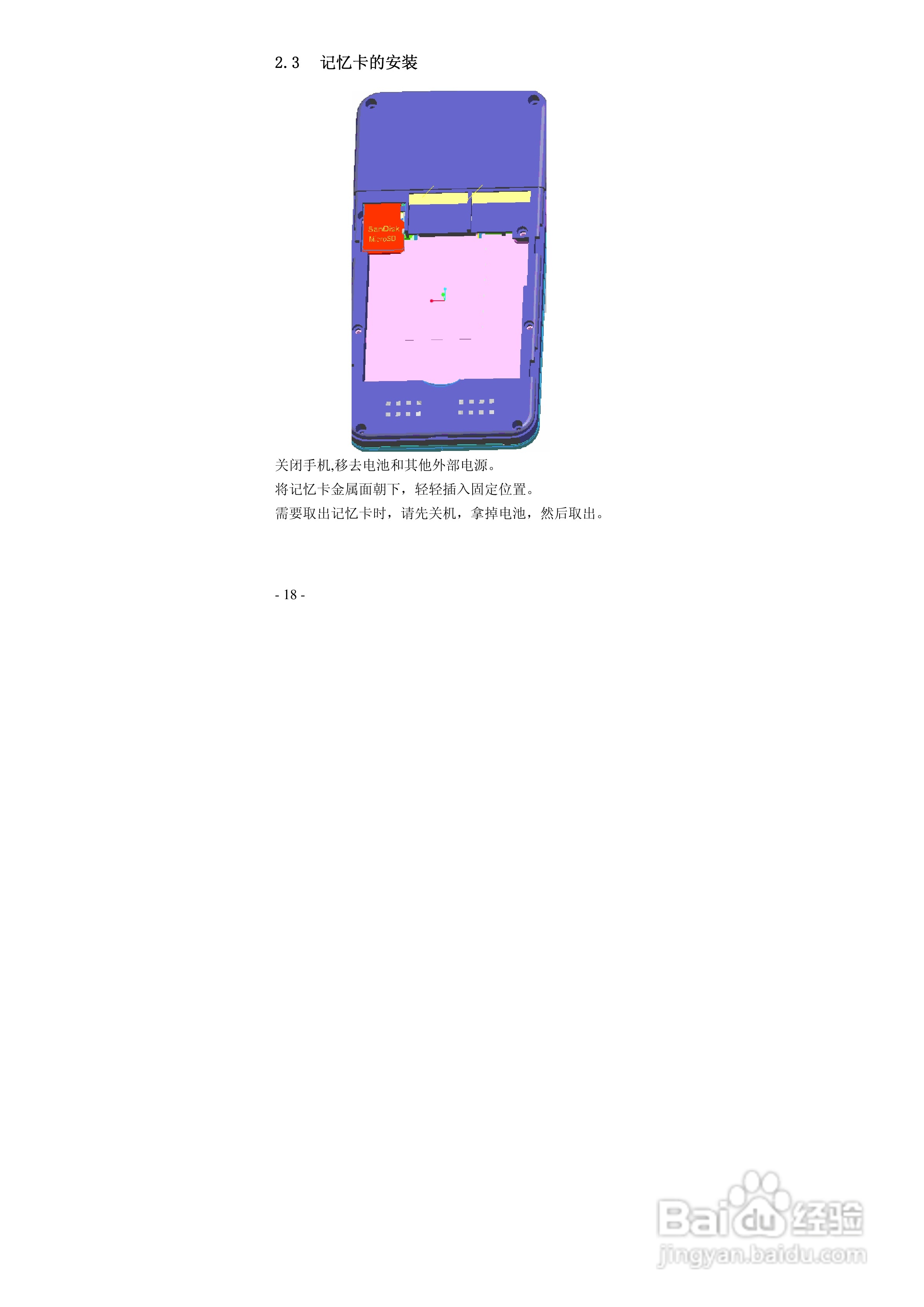华唐VT-R105手机使用说明书:[2]